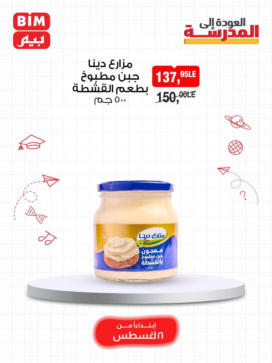 bim offers from 20aug to 4aug 2025 عروض بيم من 20 أغسطس حتى 4 أغسطس 2025 صفحة رقم 9